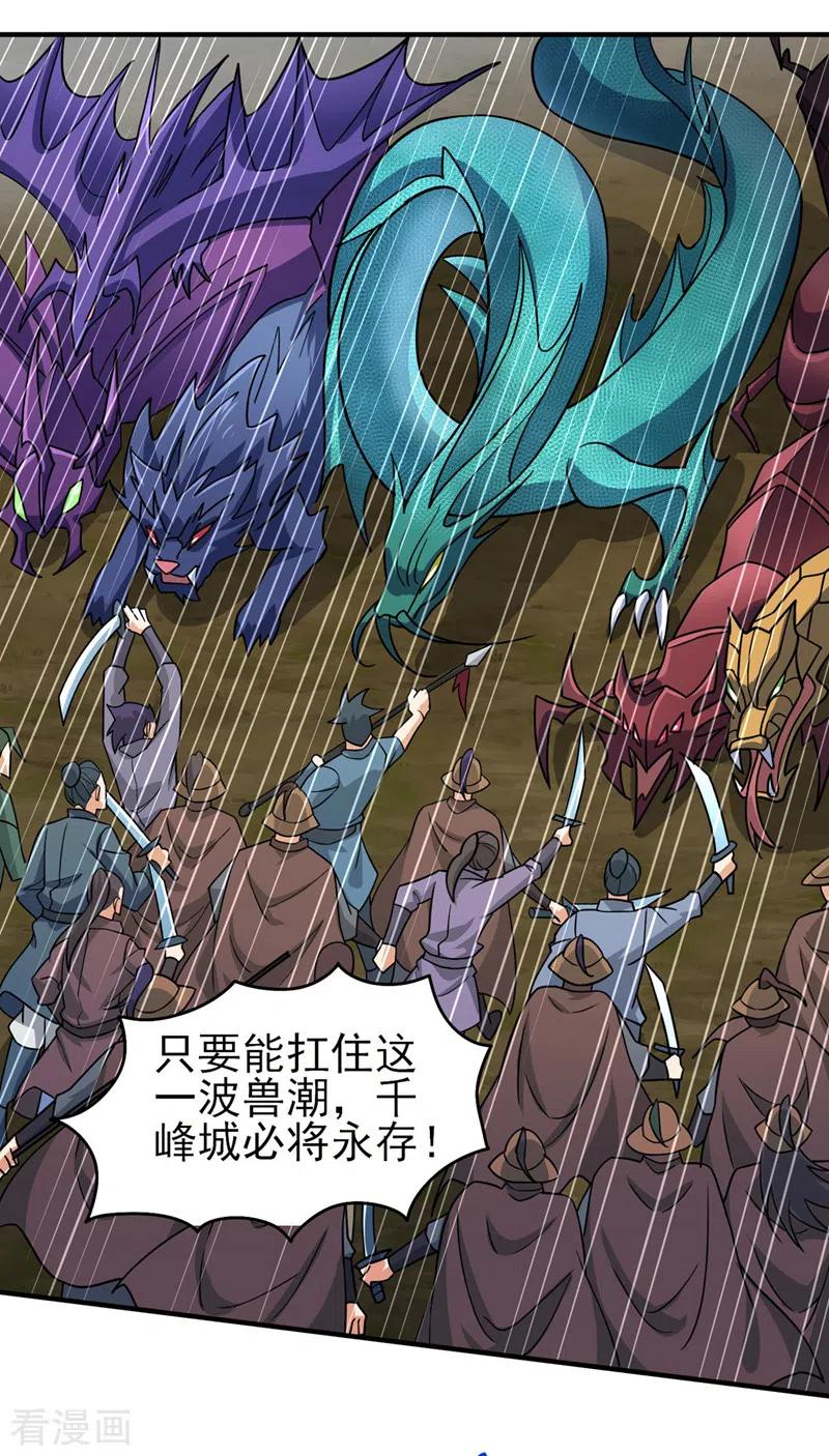 灵剑尊 第500话 我们有救了！ 第16页