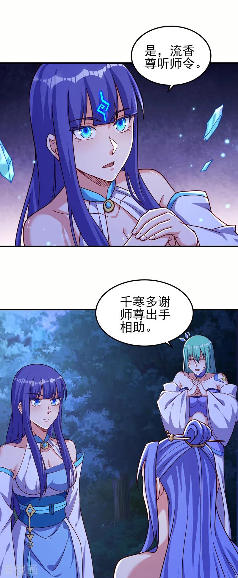 灵剑尊 第500话 我们有救了！ 第8页