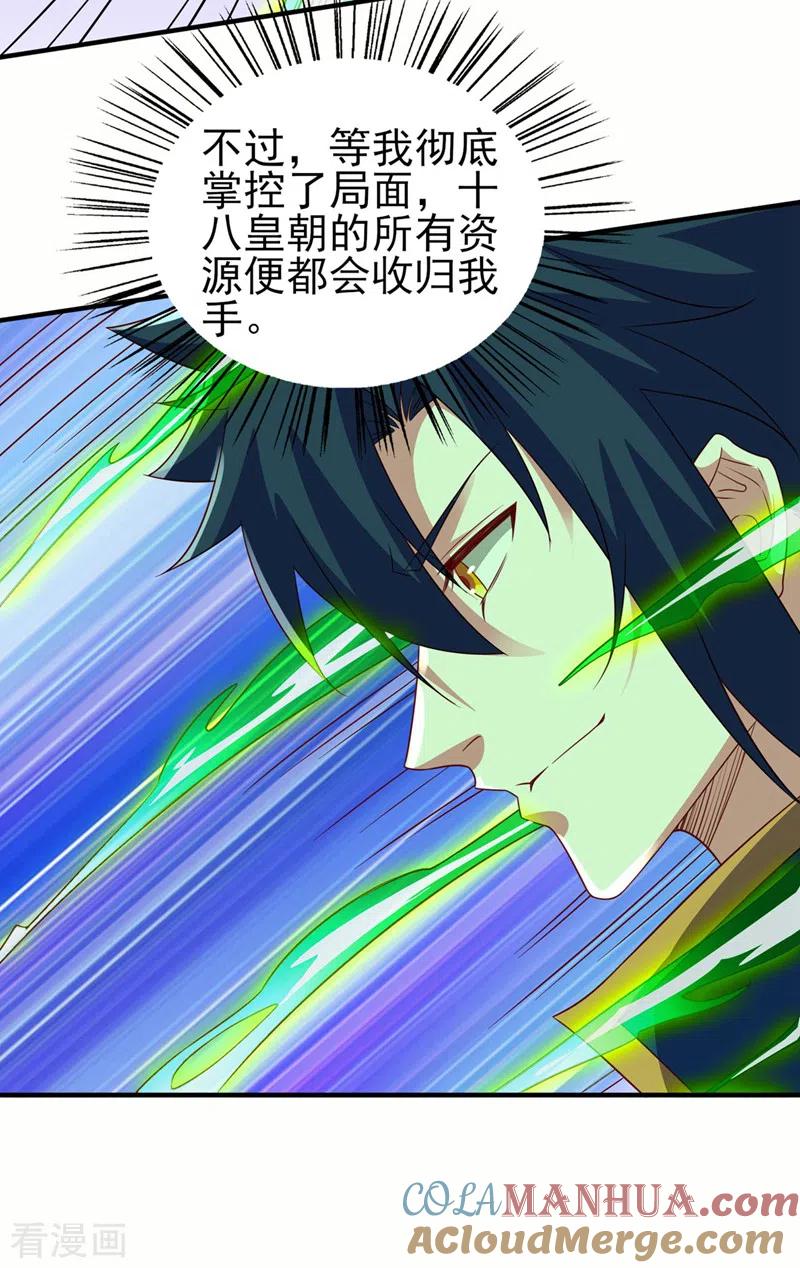 灵剑尊 第501话 全力凝聚黑洞之奴 第9页