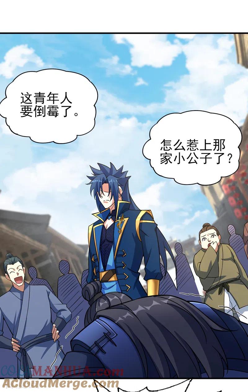 灵剑尊 第501话 全力凝聚黑洞之奴 第29页