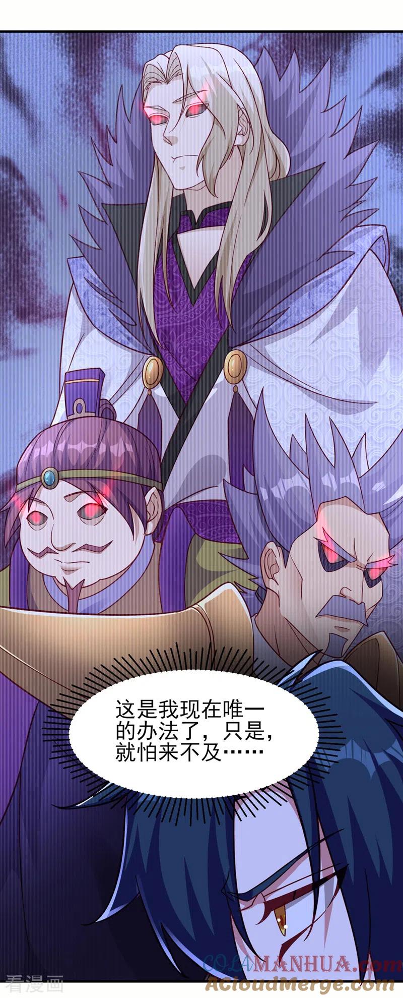 灵剑尊 第501话 全力凝聚黑洞之奴 第19页