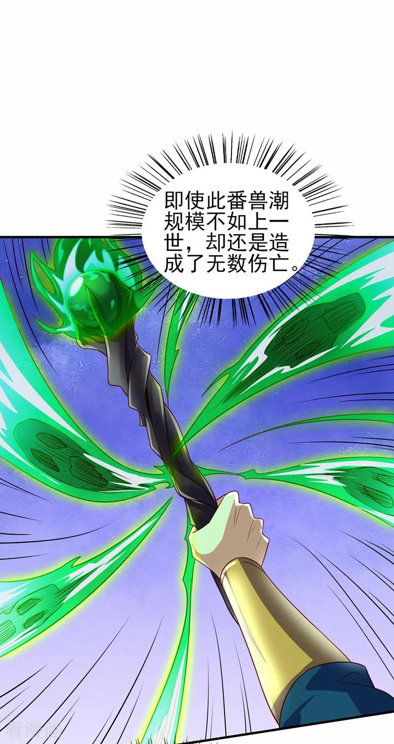 灵剑尊 第501话 全力凝聚黑洞之奴 第8页