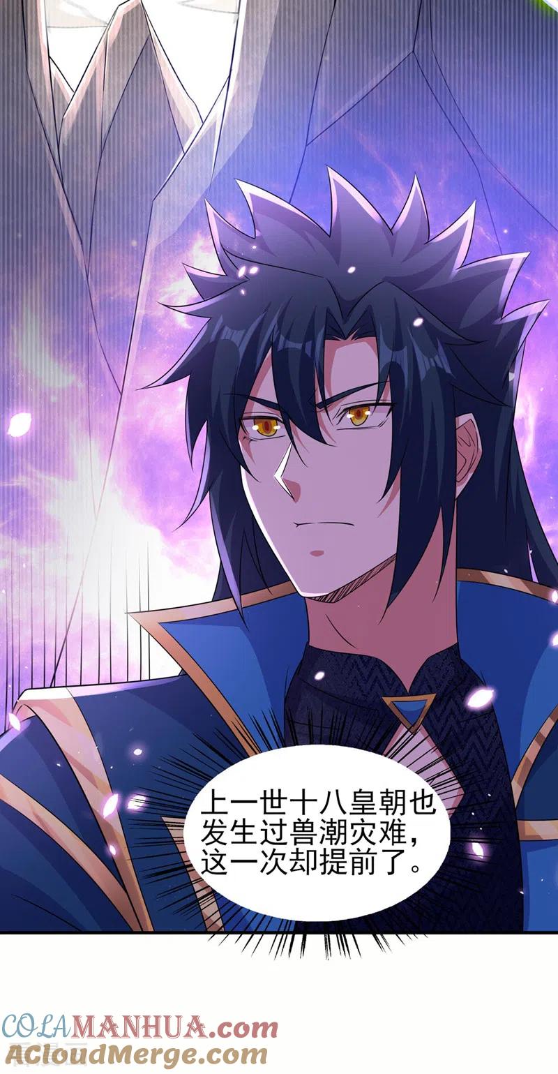 灵剑尊 第501话 全力凝聚黑洞之奴 第7页