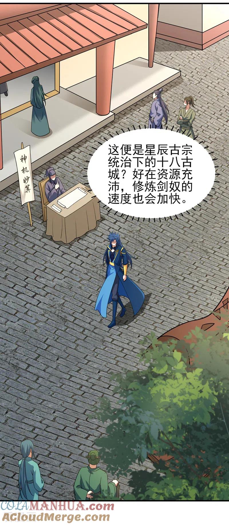 灵剑尊 第501话 全力凝聚黑洞之奴 第23页