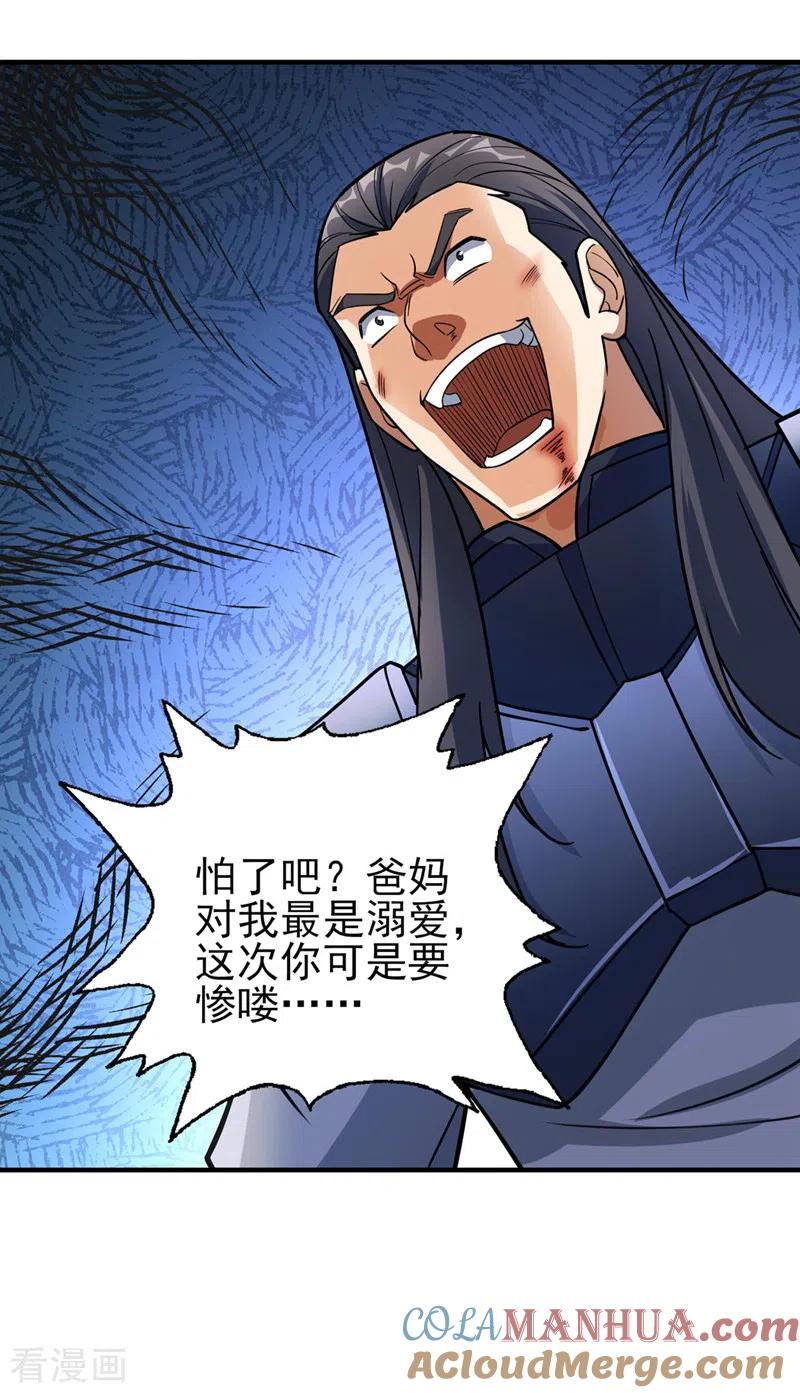 灵剑尊 第501话 全力凝聚黑洞之奴 第31页