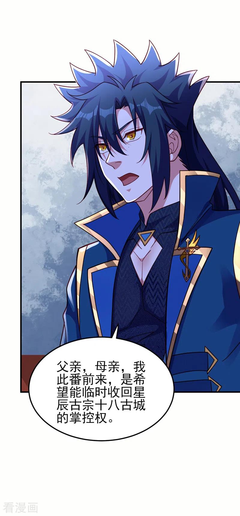 灵剑尊 第501话 全力凝聚黑洞之奴 第16页