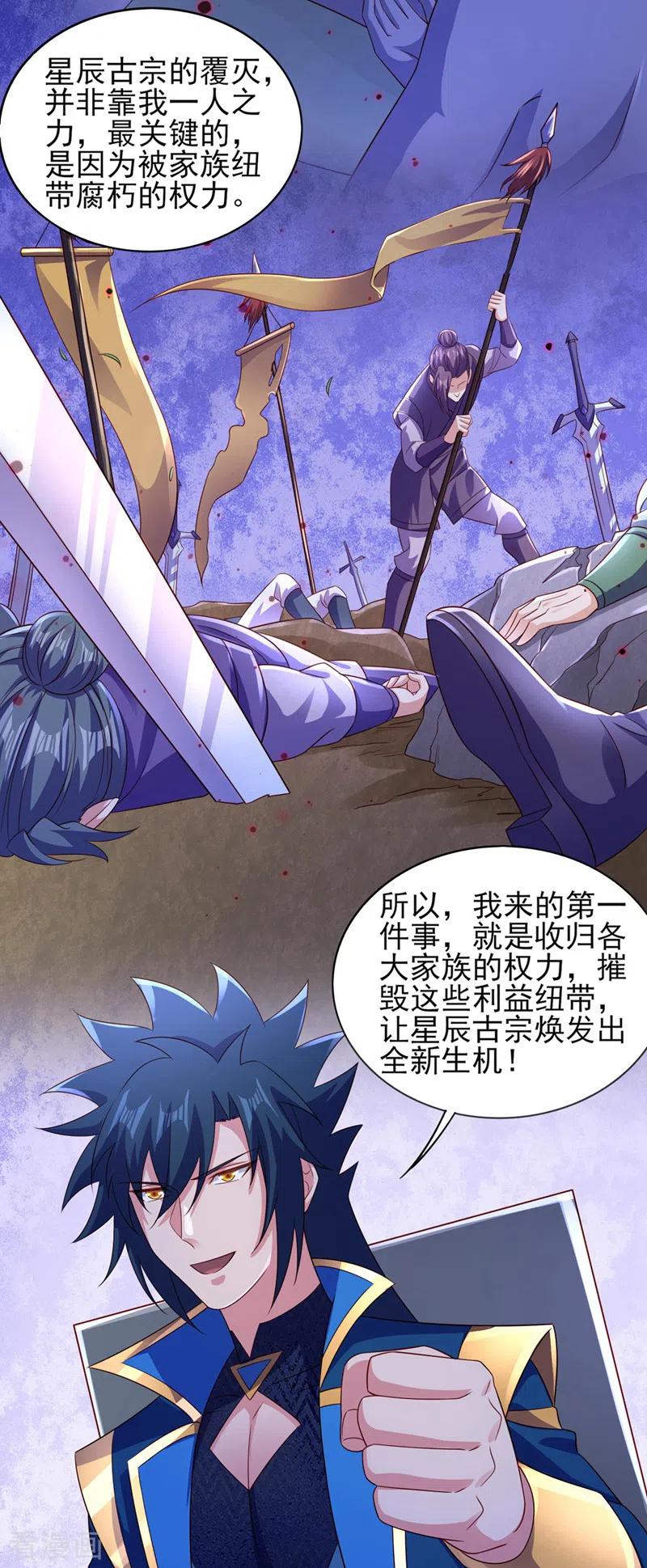 灵剑尊 第502话 理应处死，以儆效尤 第21页