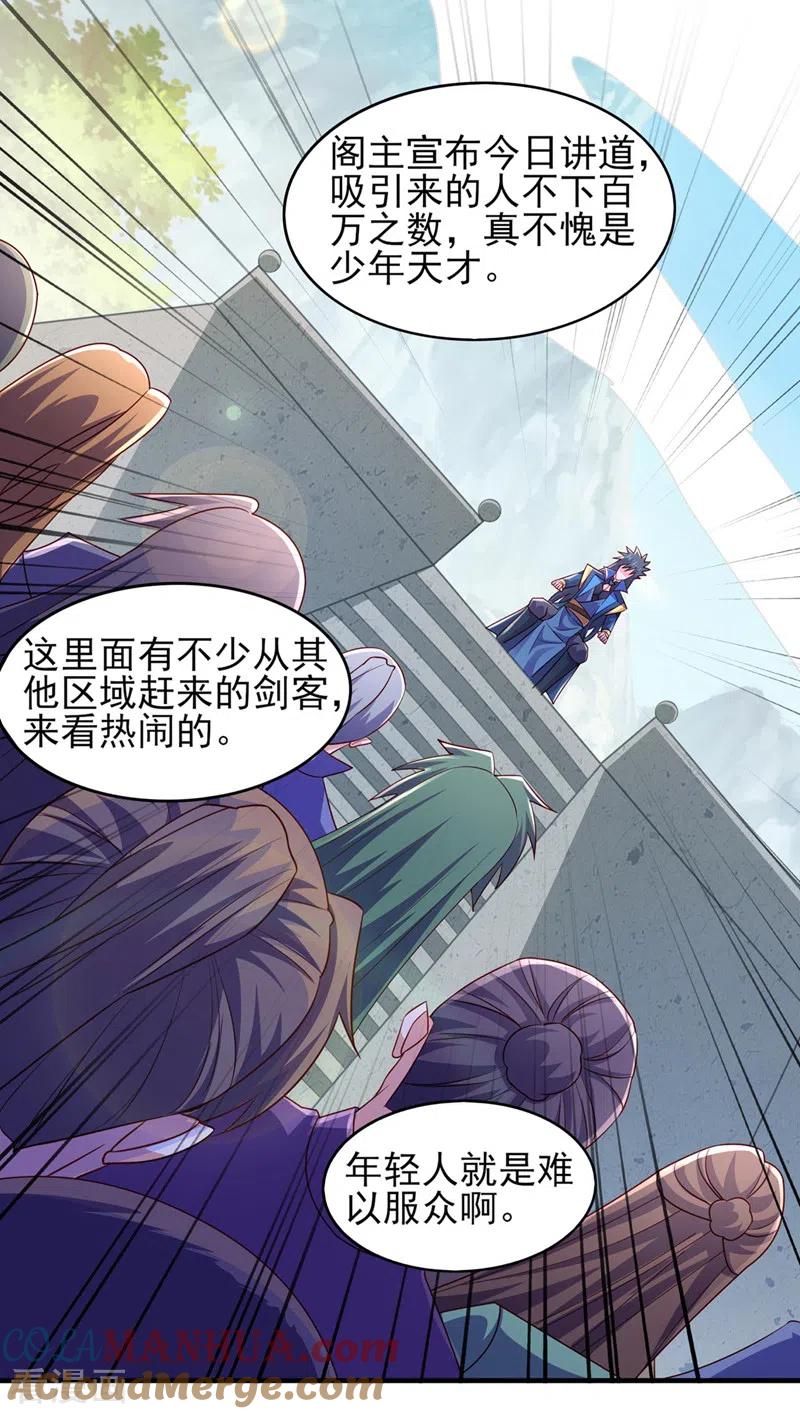 灵剑尊 第502话 理应处死，以儆效尤 第16页