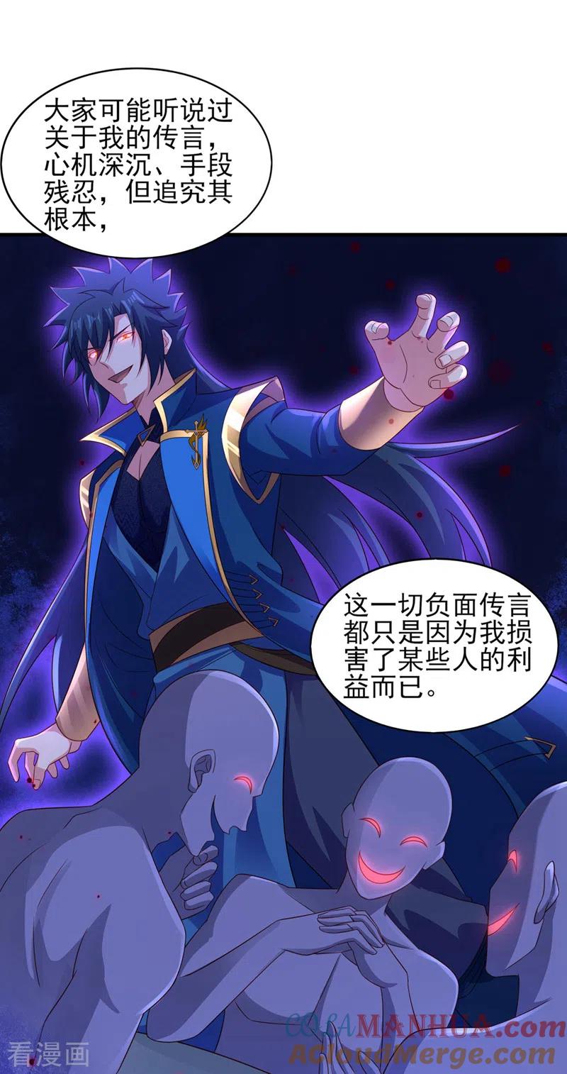 灵剑尊 第502话 理应处死，以儆效尤 第20页