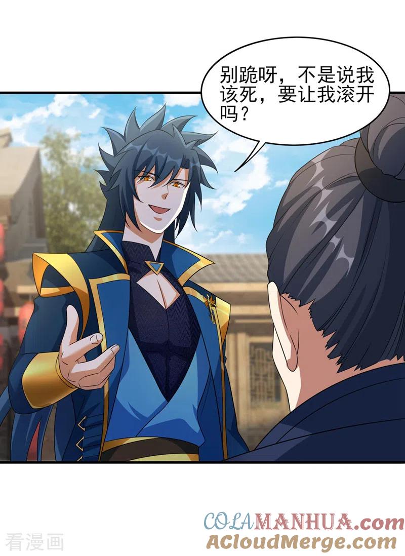 灵剑尊 第502话 理应处死，以儆效尤 第2页