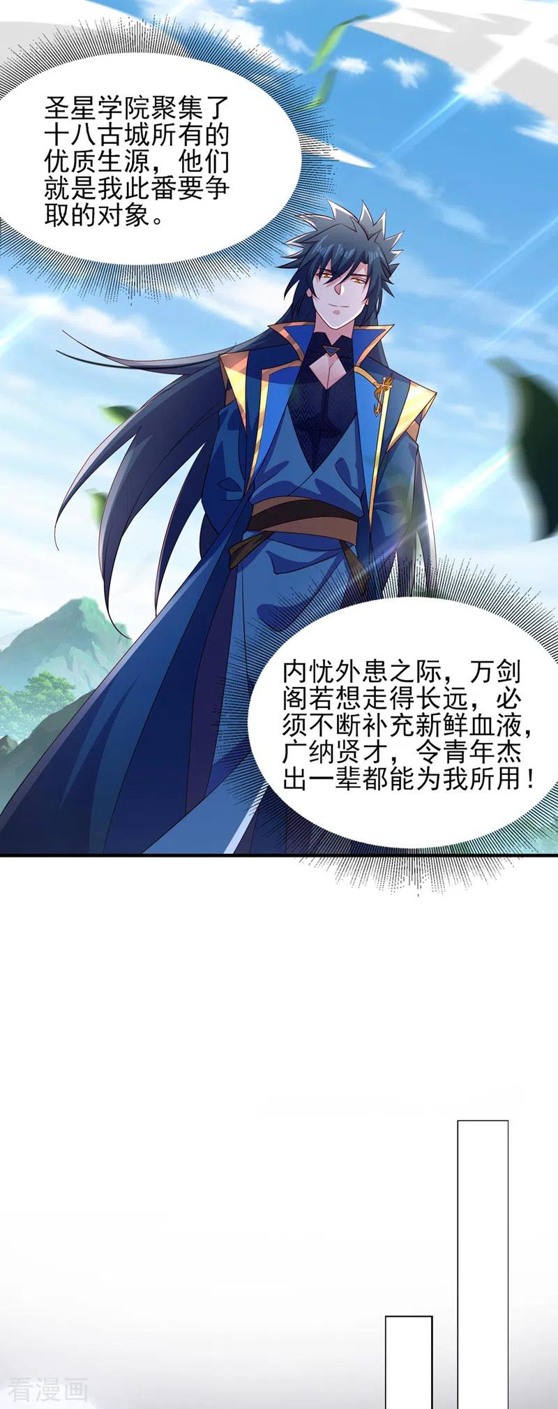灵剑尊 第502话 理应处死，以儆效尤 第27页