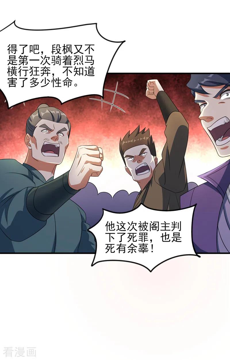 灵剑尊 第502话 理应处死，以儆效尤 第7页