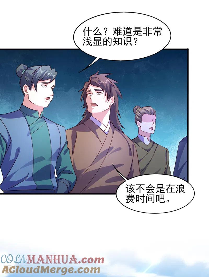 灵剑尊 第502话 理应处死，以儆效尤 第18页