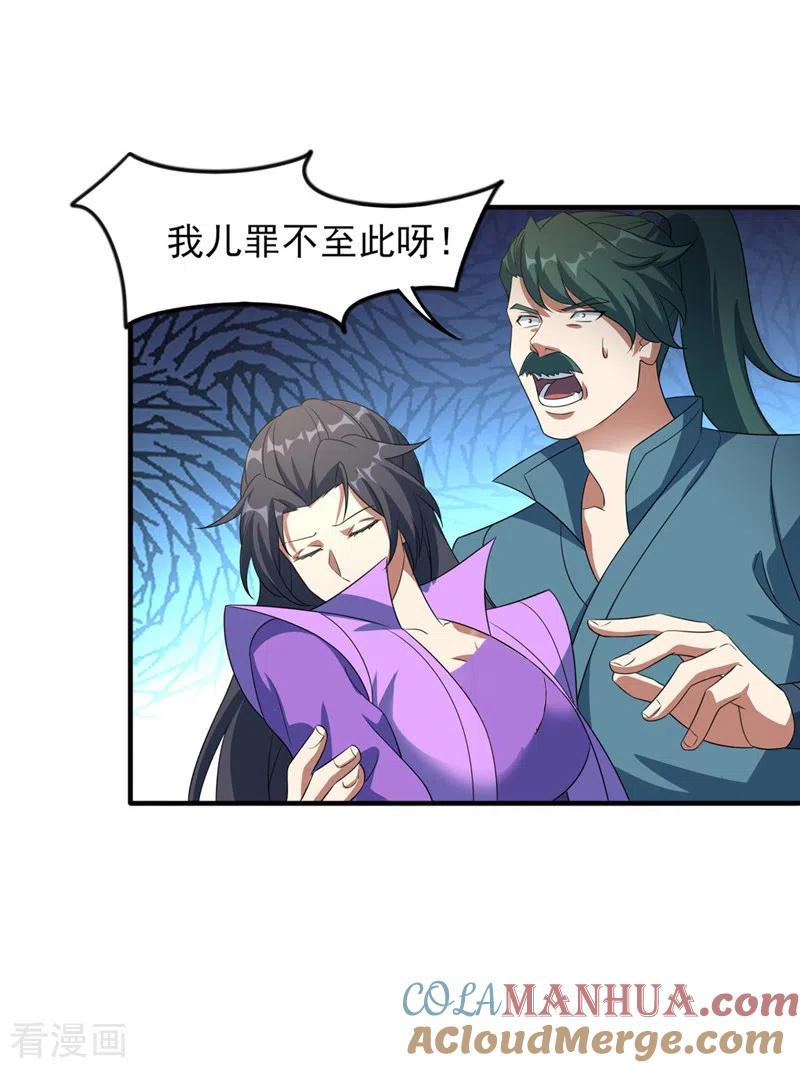灵剑尊 第502话 理应处死，以儆效尤 第6页