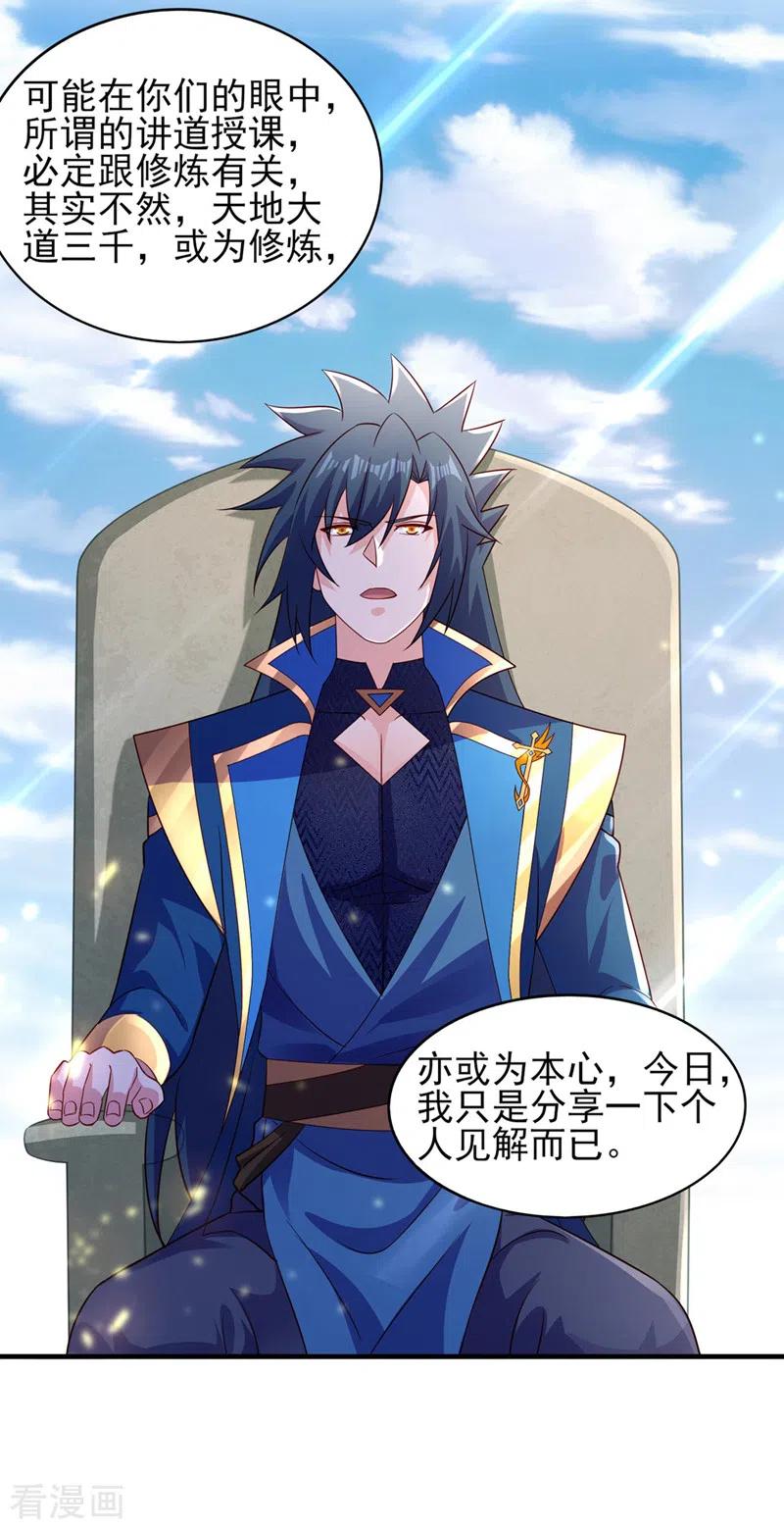 灵剑尊 第502话 理应处死，以儆效尤 第19页