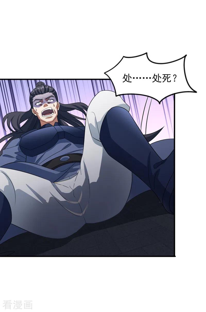 灵剑尊 第502话 理应处死，以儆效尤 第5页