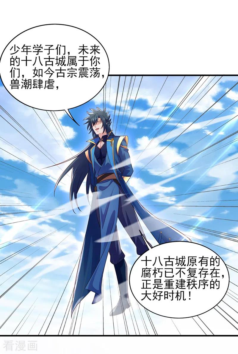 灵剑尊 第502话 理应处死，以儆效尤 第23页