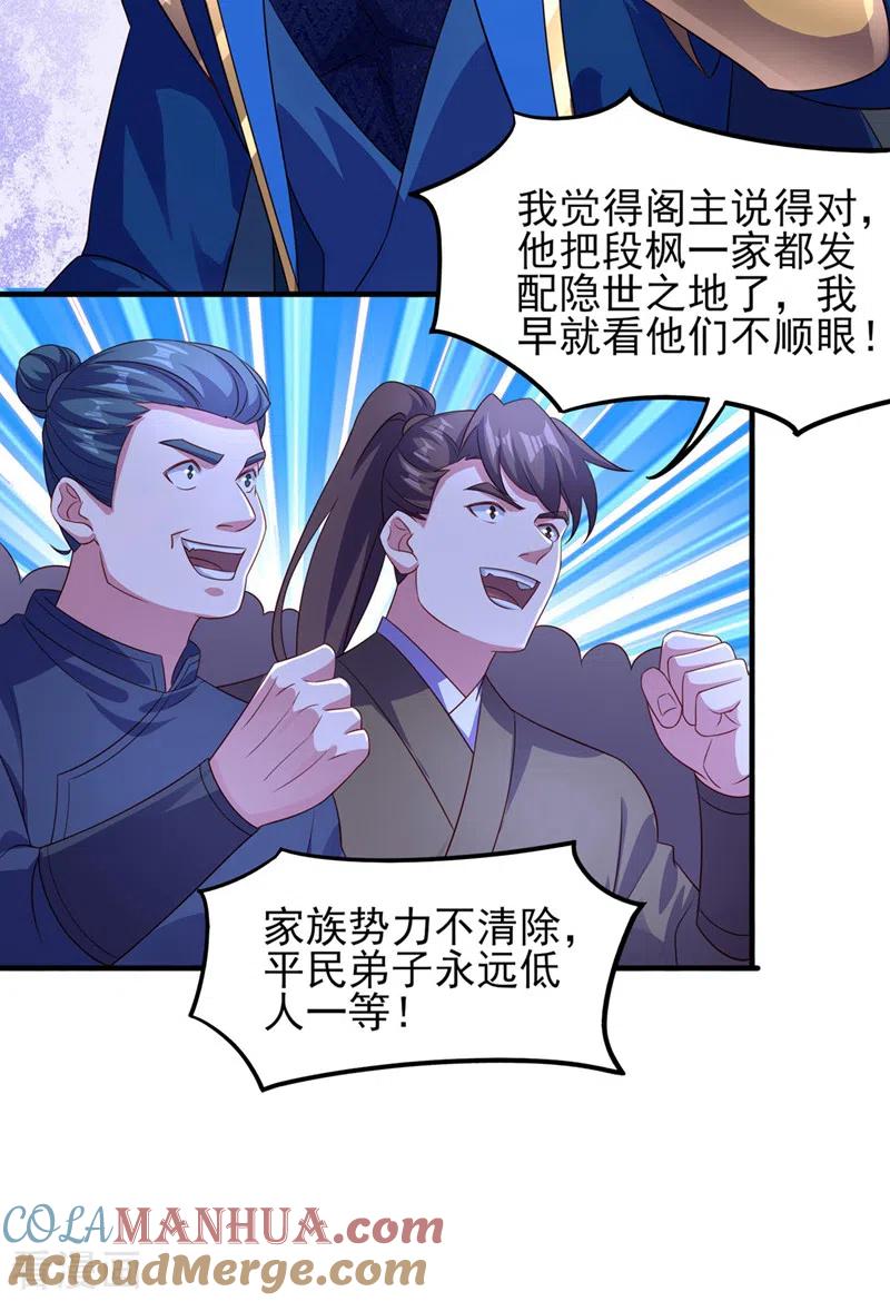 灵剑尊 第502话 理应处死，以儆效尤 第22页