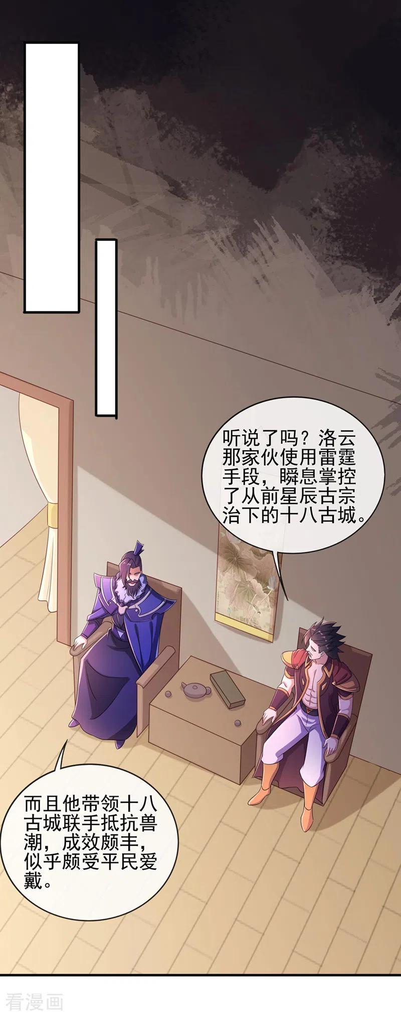 灵剑尊 第502话 理应处死，以儆效尤 第13页