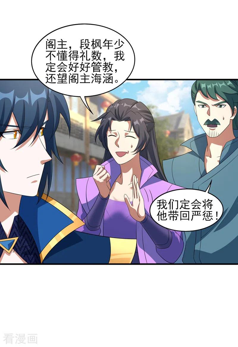 灵剑尊 第502话 理应处死，以儆效尤 第3页