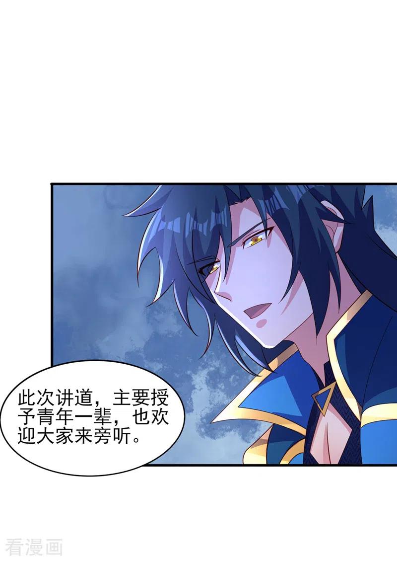 灵剑尊 第502话 理应处死，以儆效尤 第17页