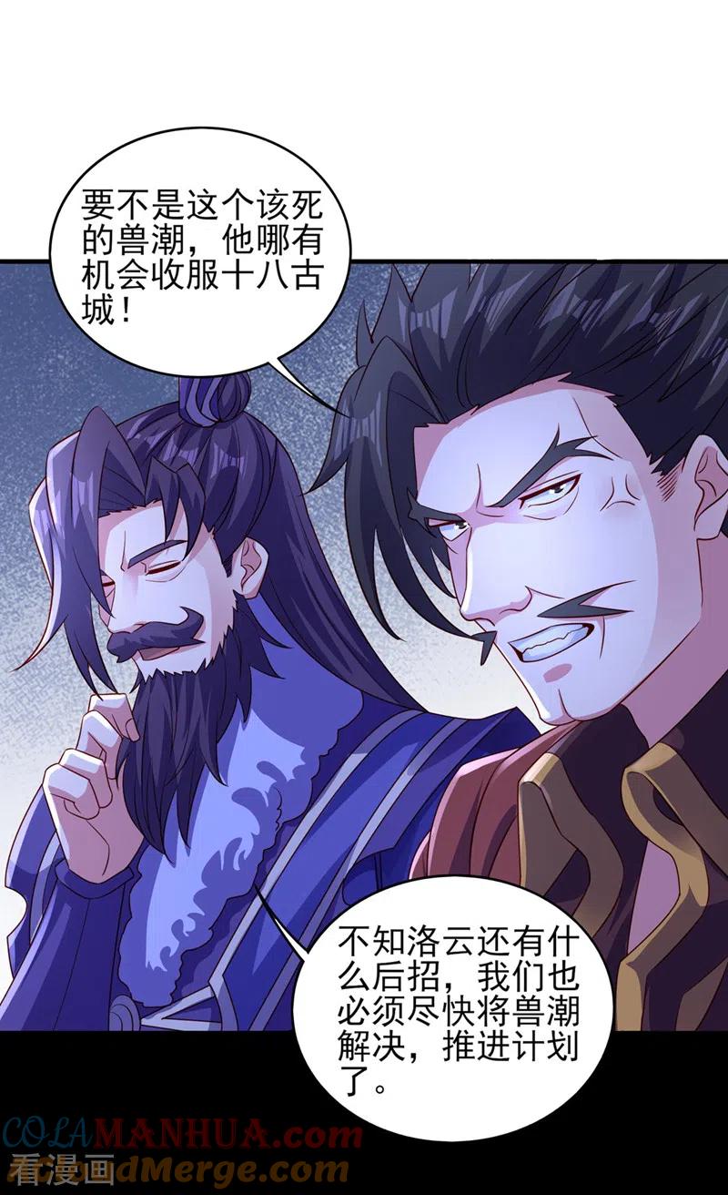 灵剑尊 第502话 理应处死，以儆效尤 第14页