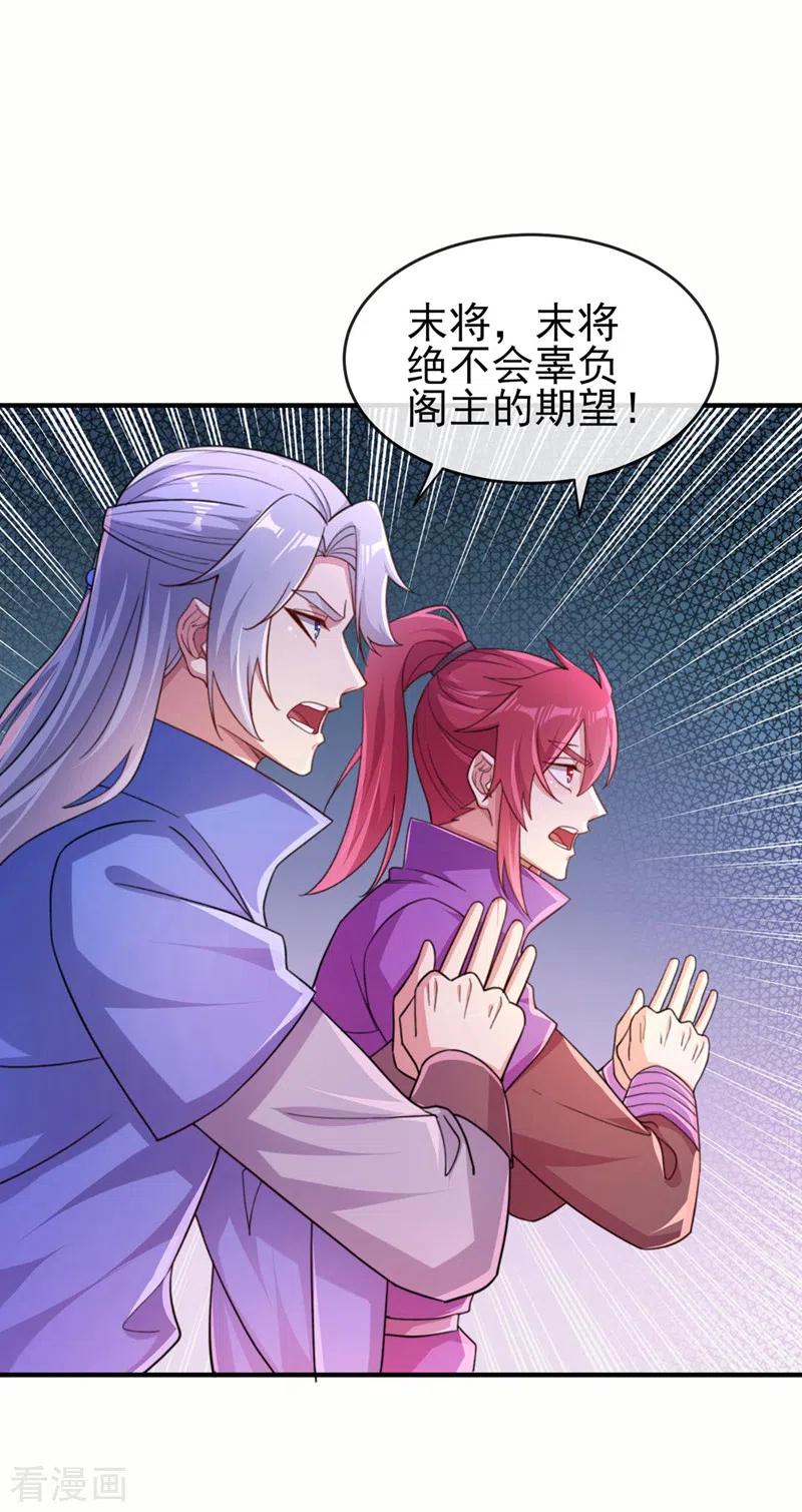 灵剑尊 第503话 万剑阁的未来 第32页