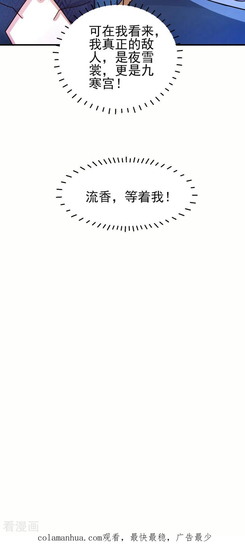 灵剑尊 第503话 万剑阁的未来 第36页