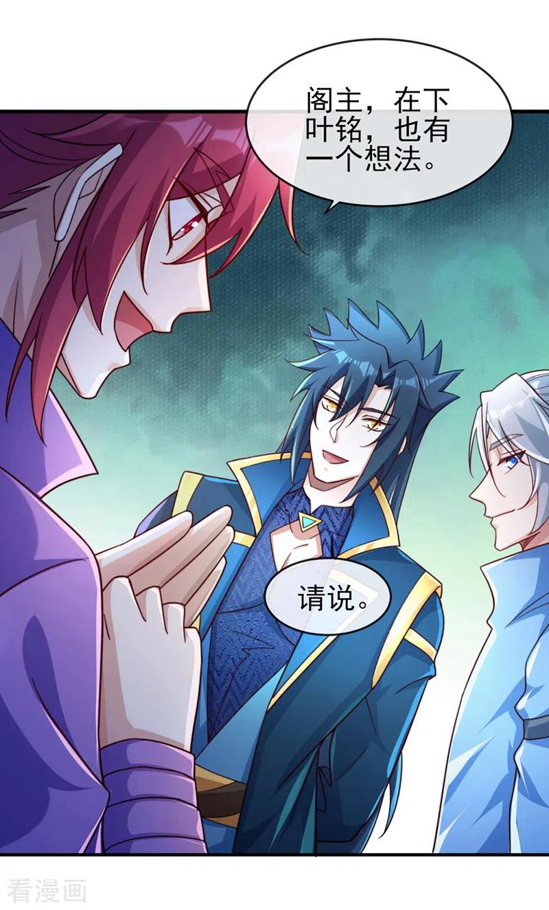 灵剑尊 第503话 万剑阁的未来 第24页