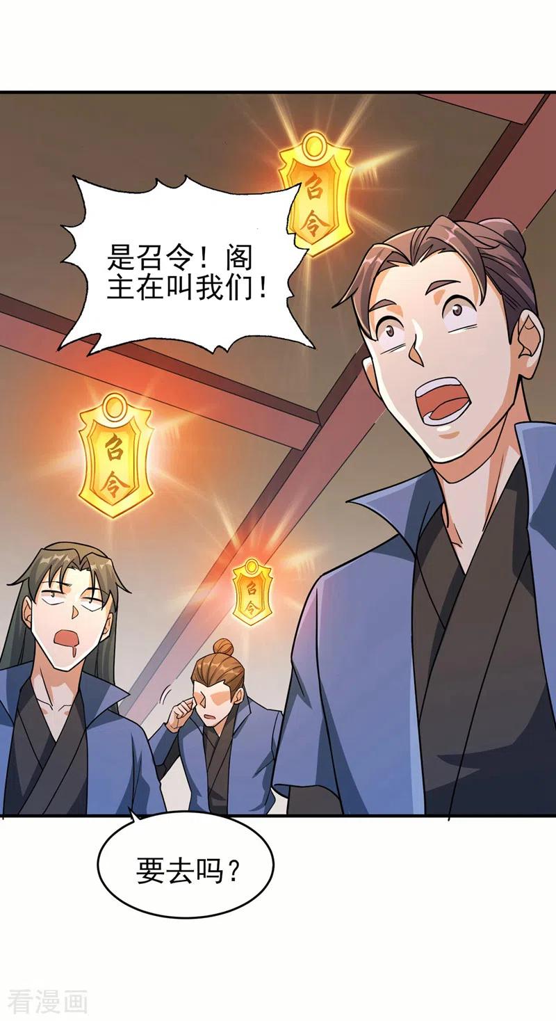 灵剑尊 第503话 万剑阁的未来 第14页