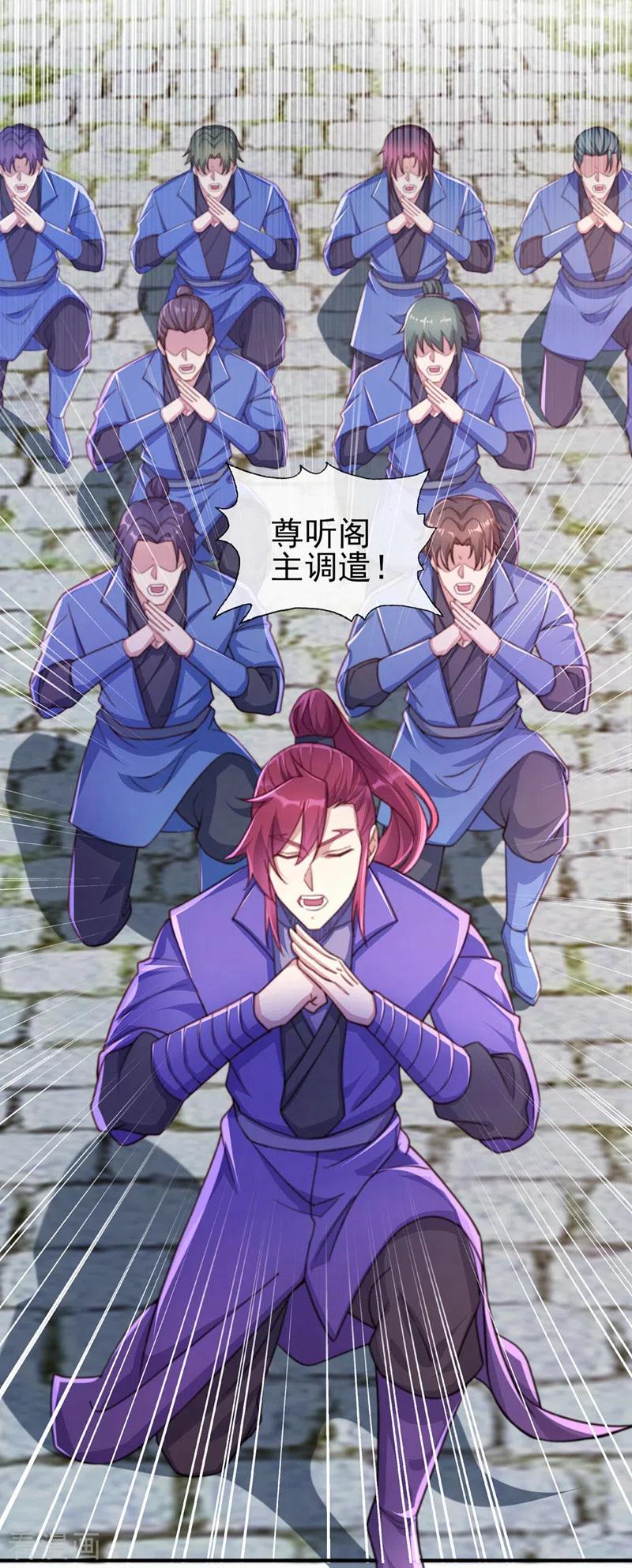 灵剑尊 第503话 万剑阁的未来 第20页