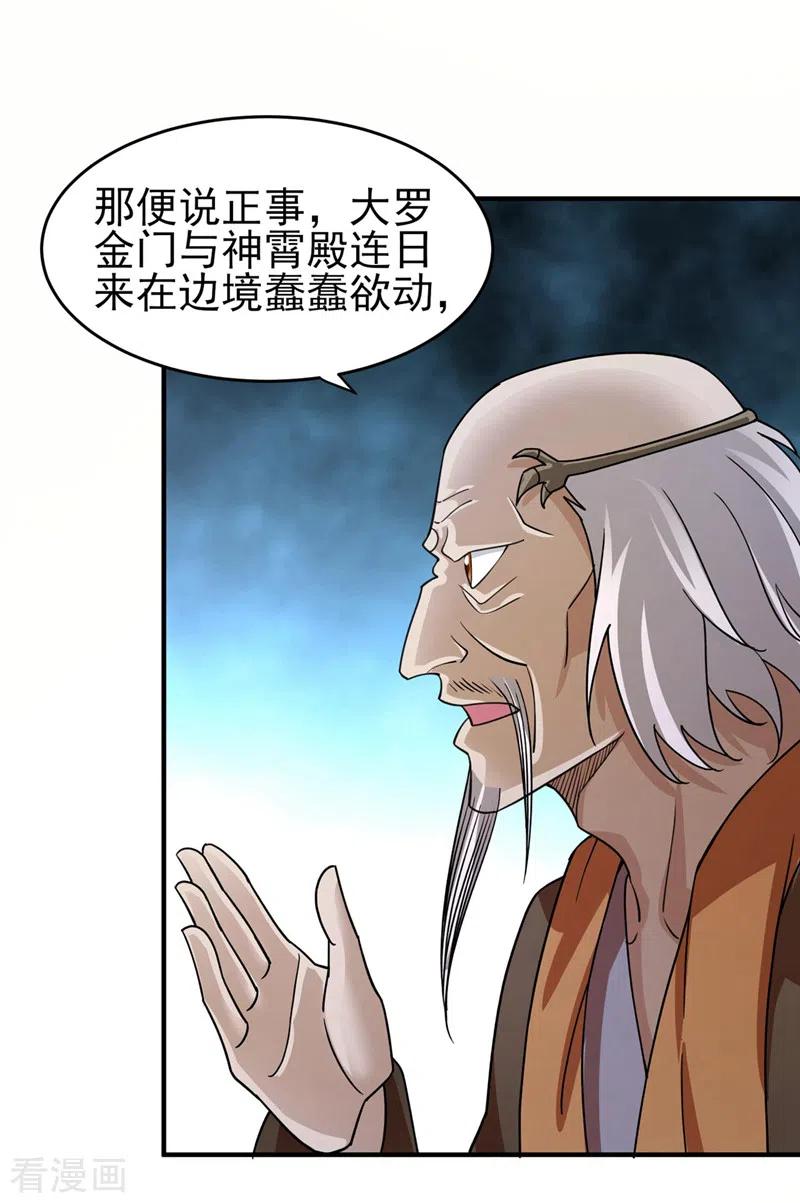 灵剑尊 第503话 万剑阁的未来 第6页