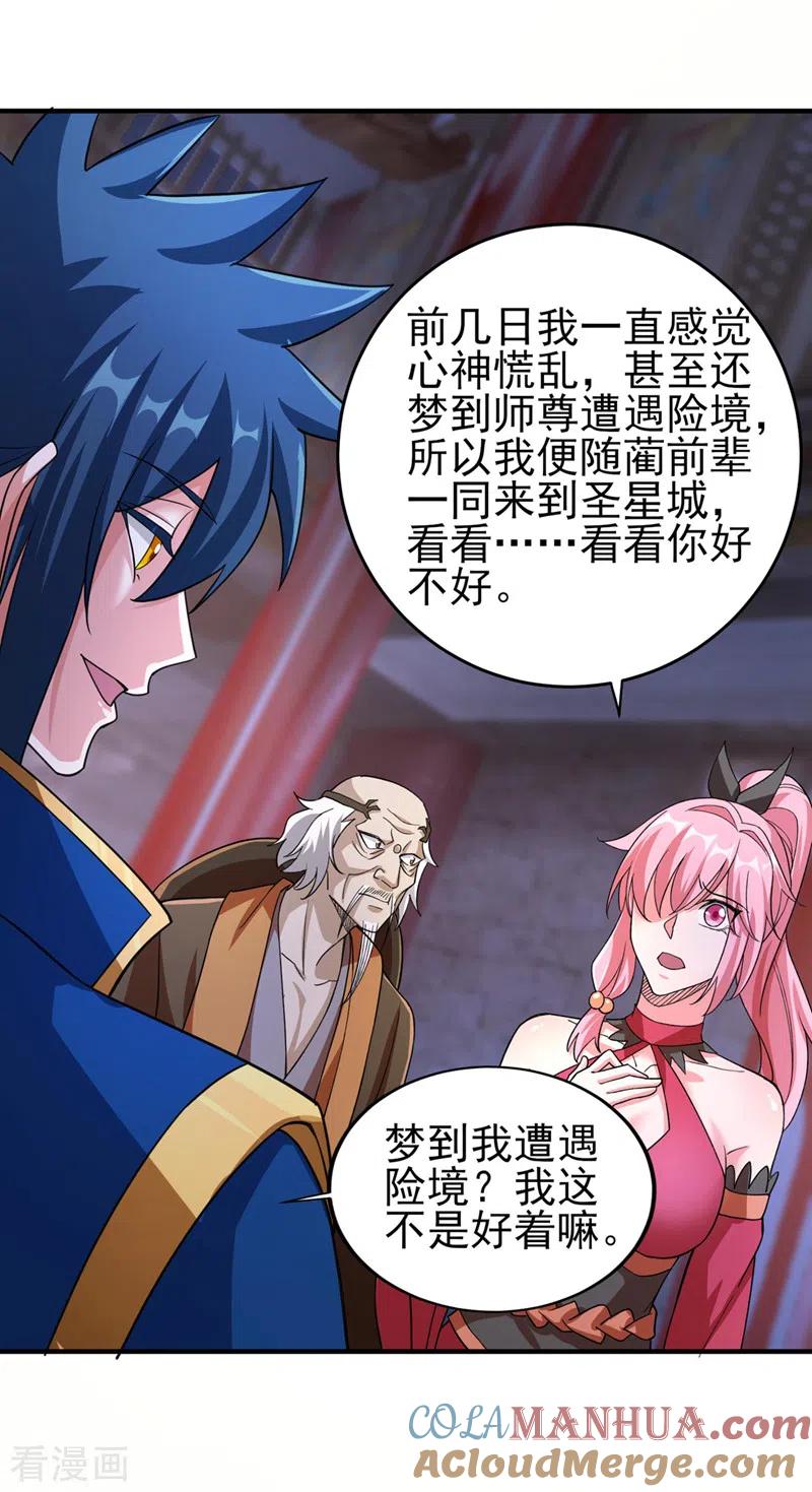 灵剑尊 第503话 万剑阁的未来 第5页