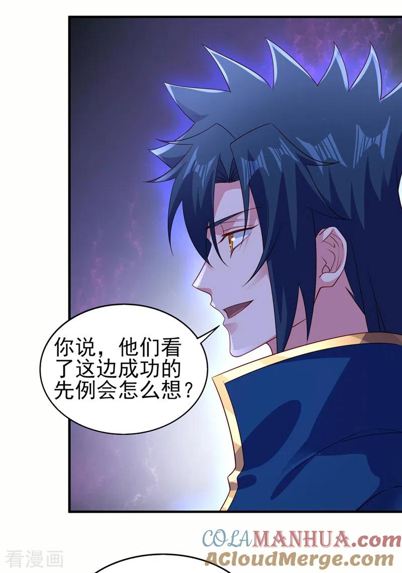 灵剑尊 第504话 人挡杀人，神阻屠神 第5页