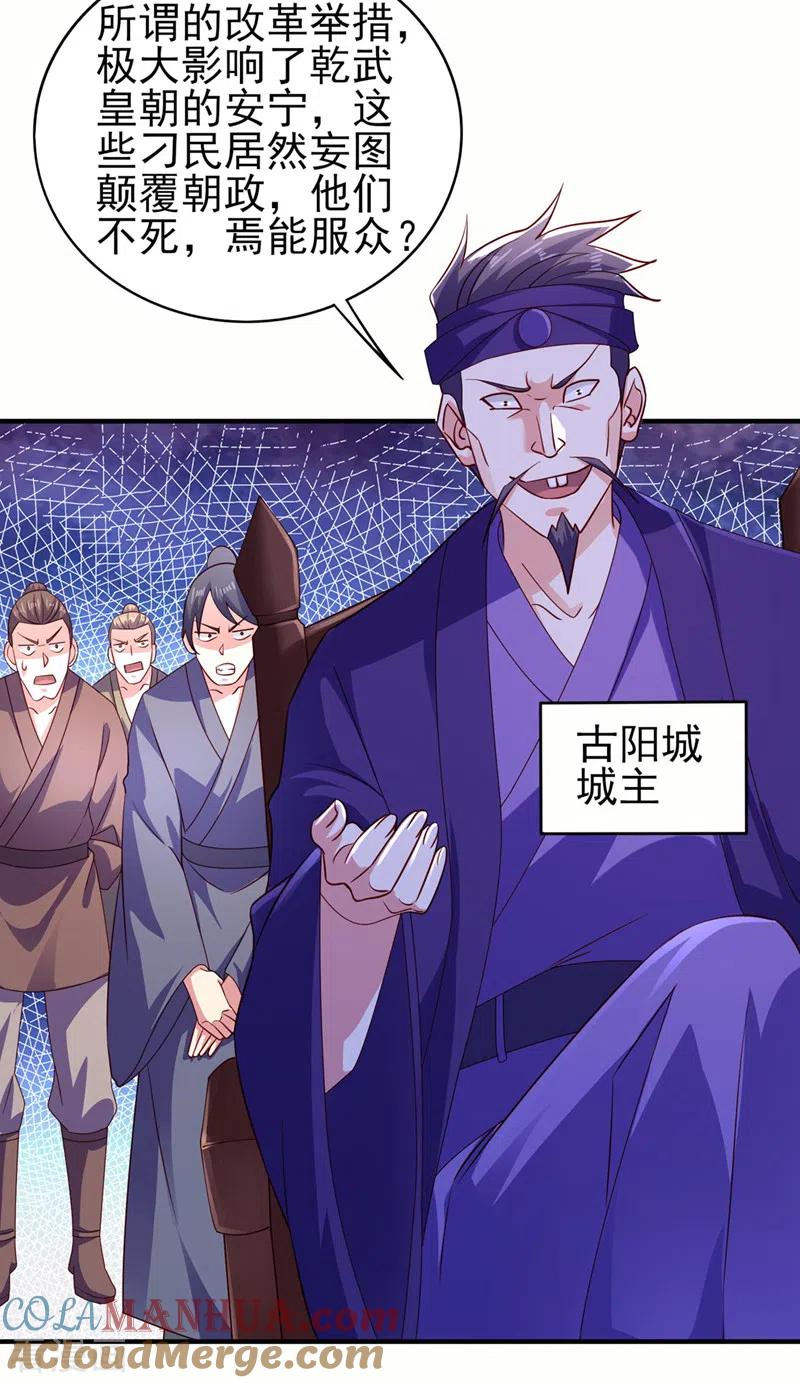 灵剑尊 第504话 人挡杀人，神阻屠神 第25页