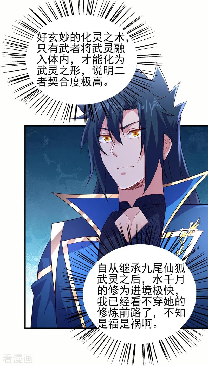 灵剑尊 第504话 人挡杀人，神阻屠神 第8页