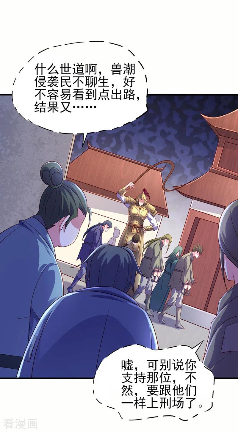 灵剑尊 第504话 人挡杀人，神阻屠神 第14页
