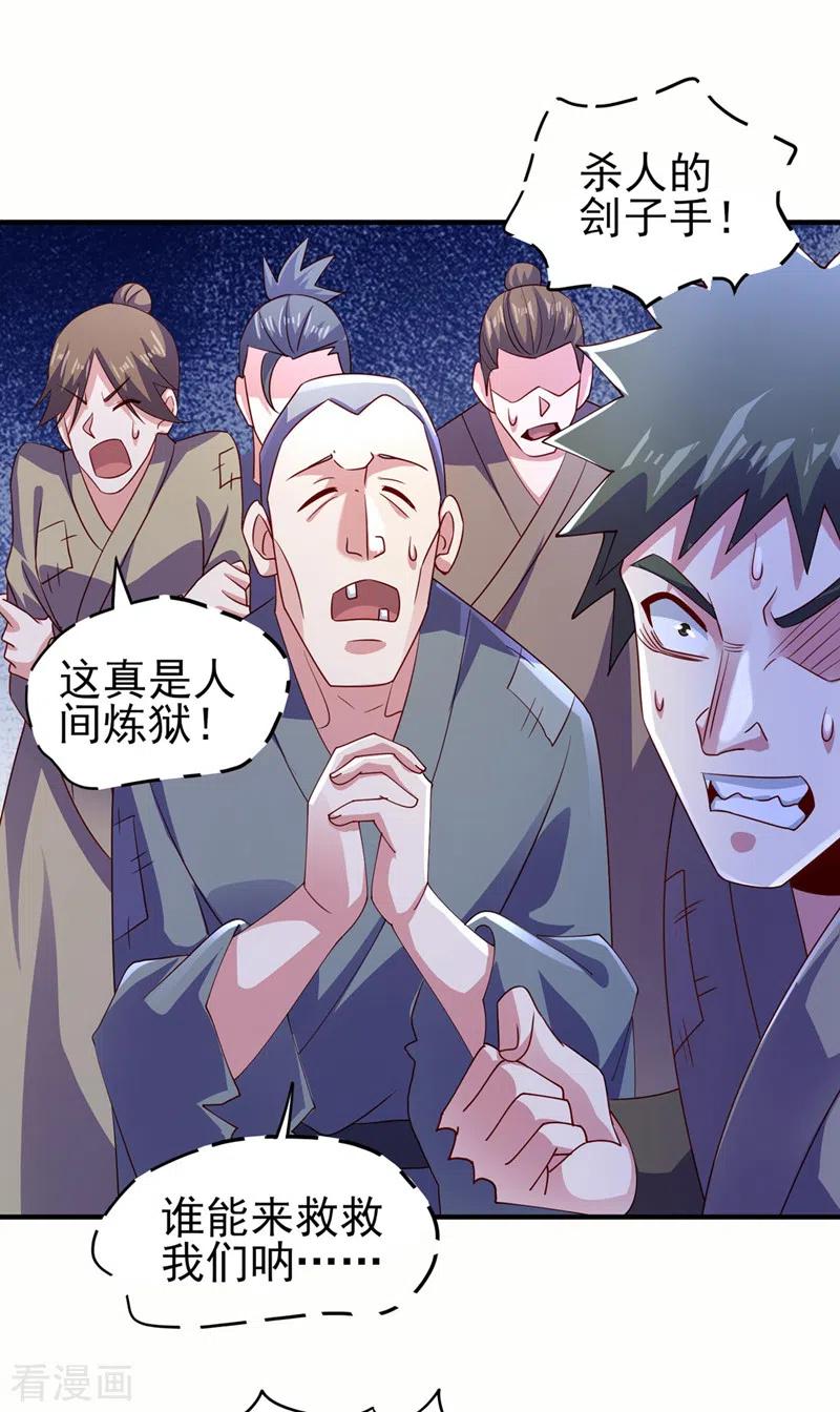 灵剑尊 第504话 人挡杀人，神阻屠神 第28页