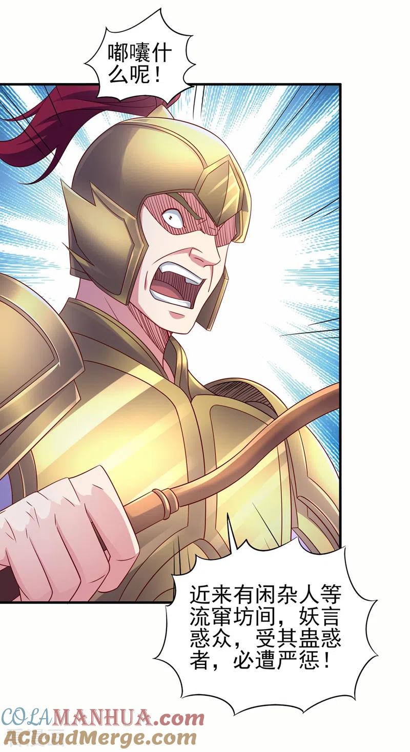 灵剑尊 第504话 人挡杀人，神阻屠神 第15页
