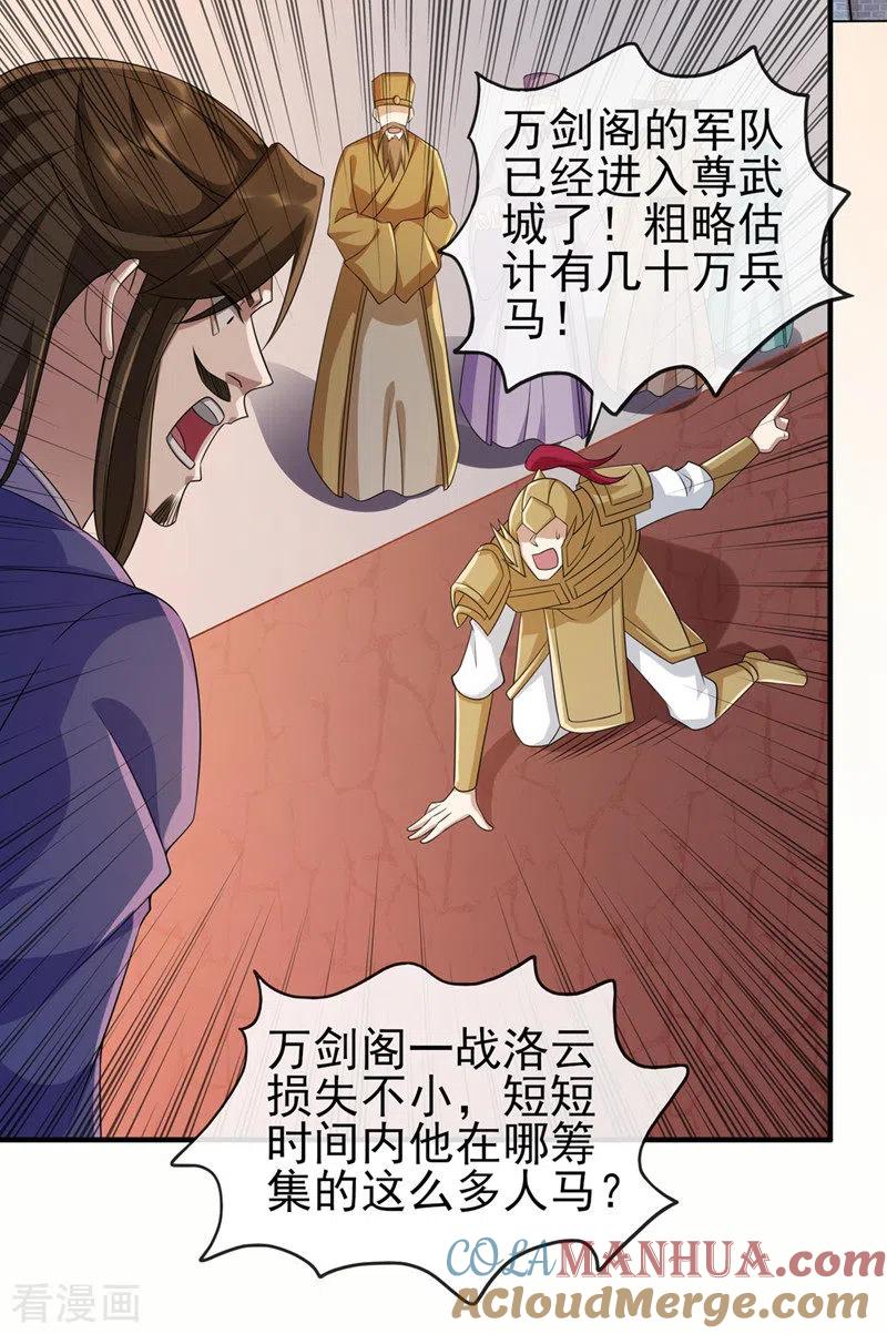 灵剑尊 第505话 你好大的胆子！ 第13页