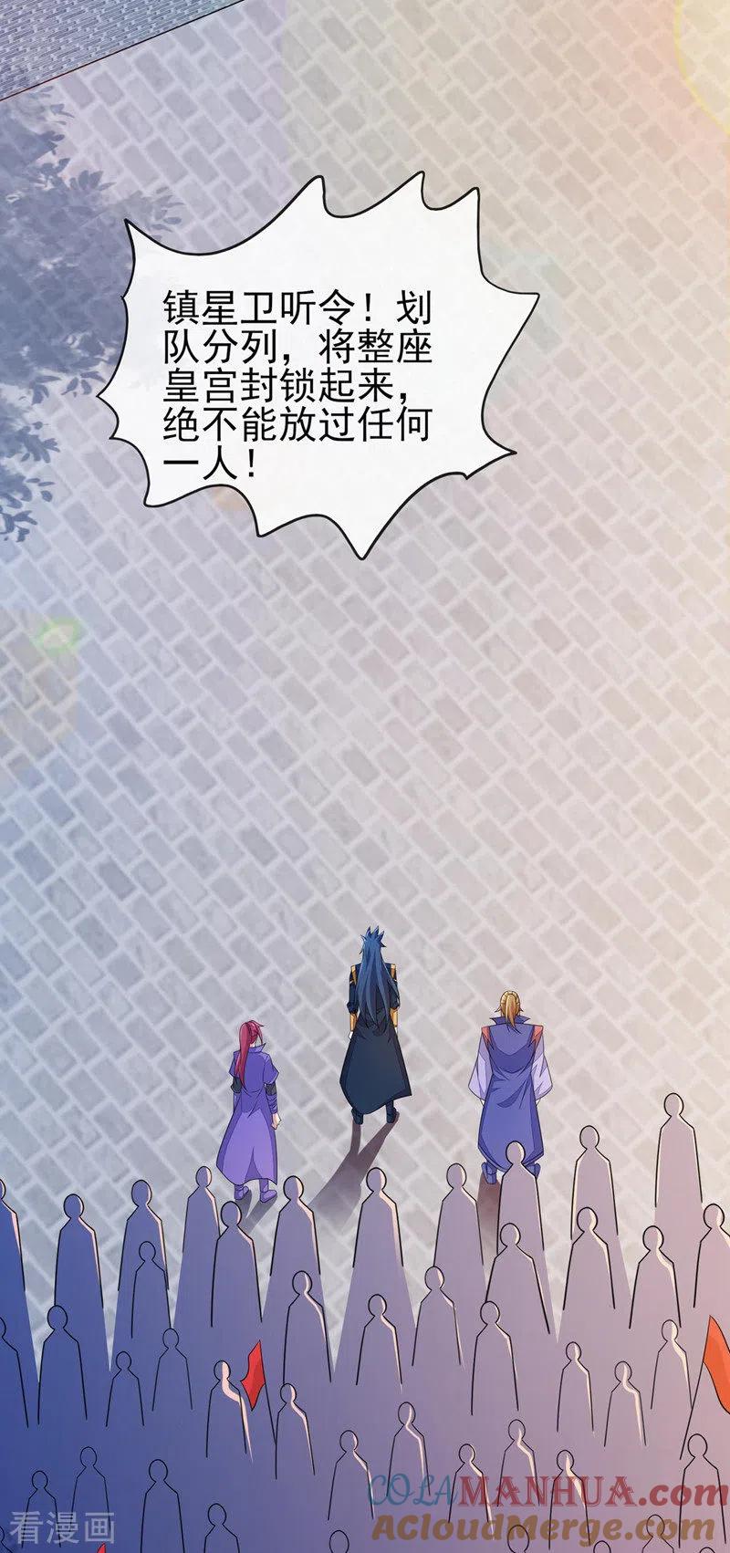 灵剑尊 第505话 你好大的胆子！ 第17页