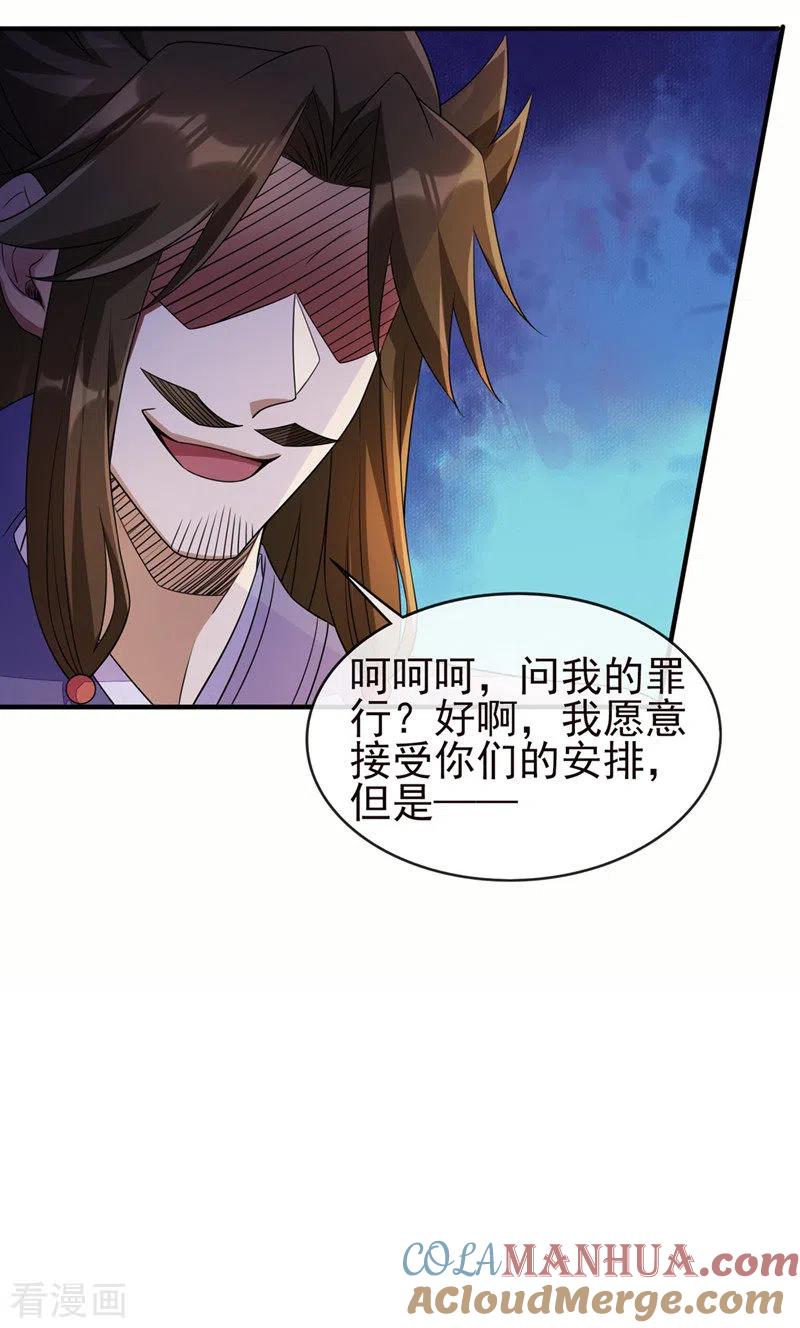 灵剑尊 第505话 你好大的胆子！ 第25页