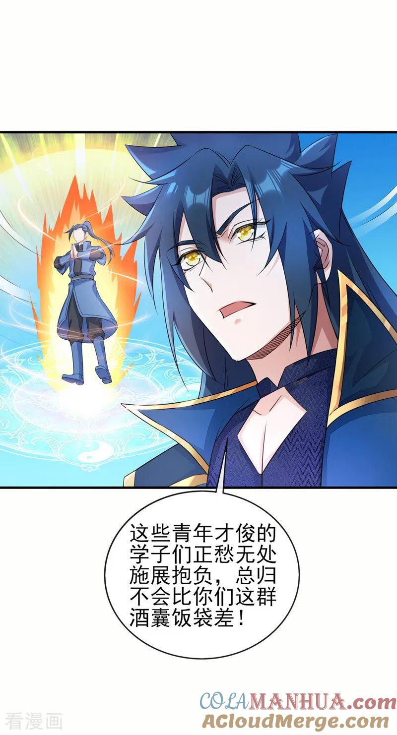 灵剑尊 第505话 你好大的胆子！ 第33页