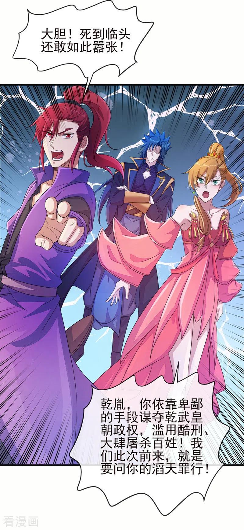 灵剑尊 第505话 你好大的胆子！ 第24页