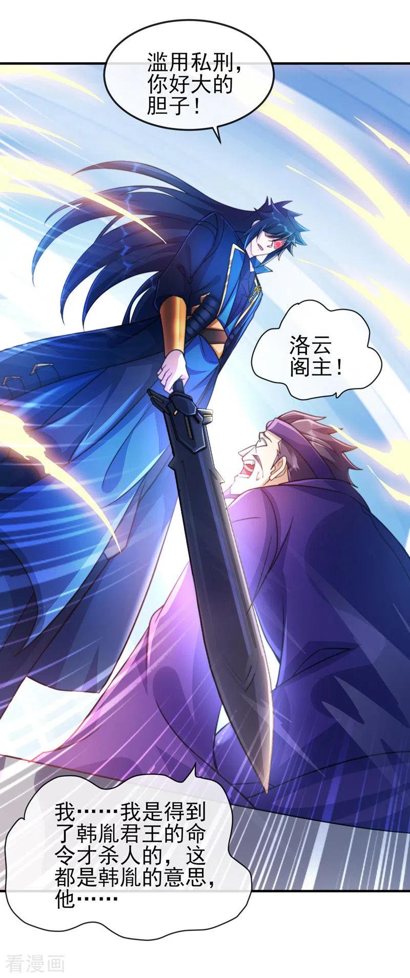 灵剑尊 第505话 你好大的胆子！ 第2页