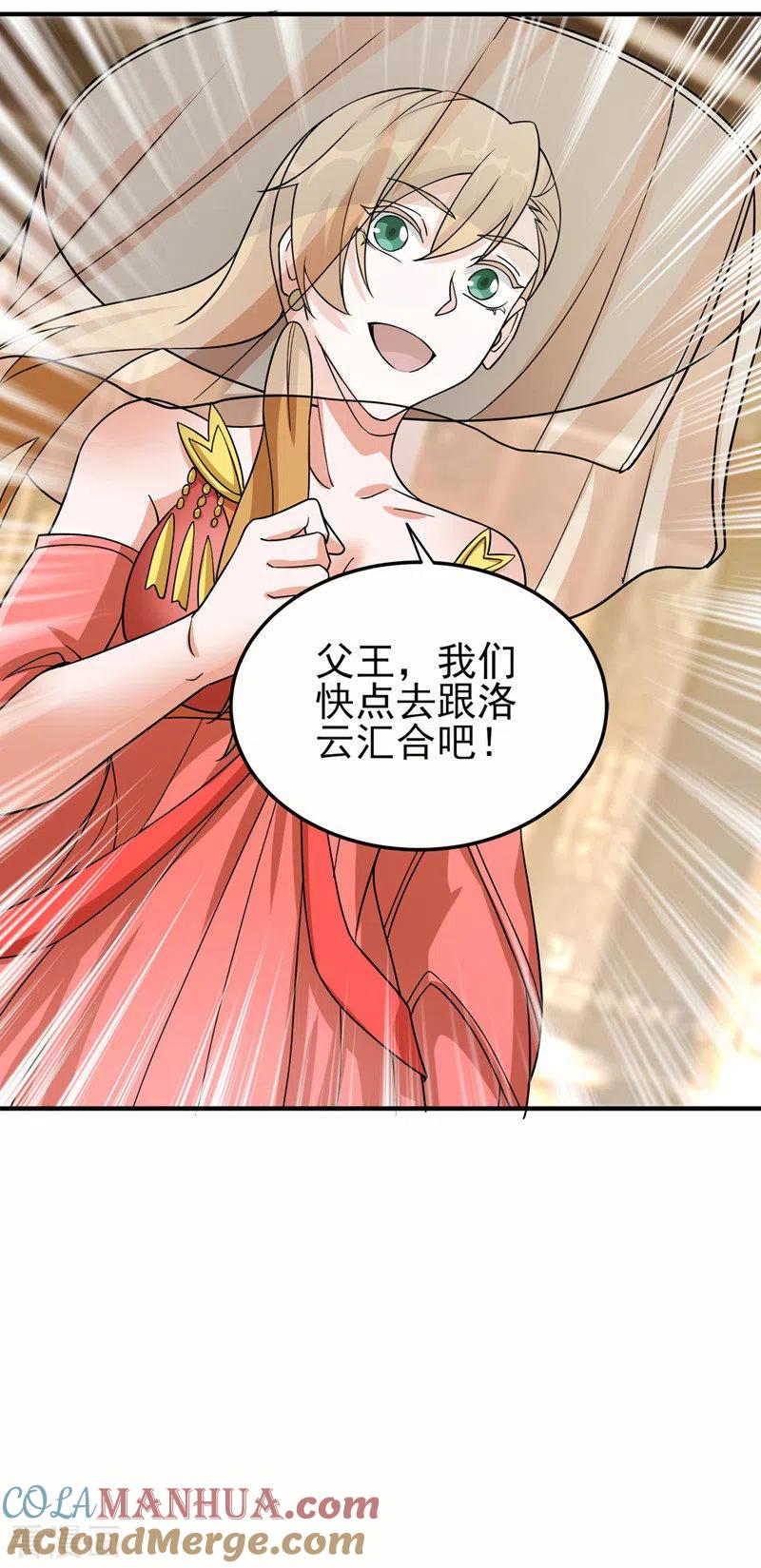 灵剑尊 第505话 你好大的胆子！ 第11页