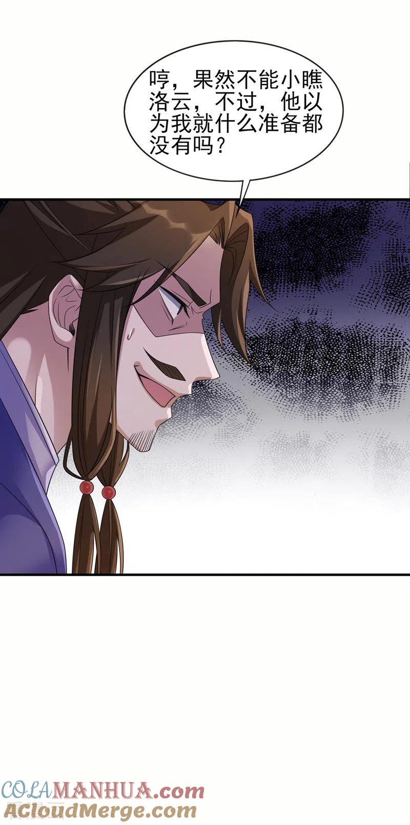 灵剑尊 第505话 你好大的胆子！ 第15页