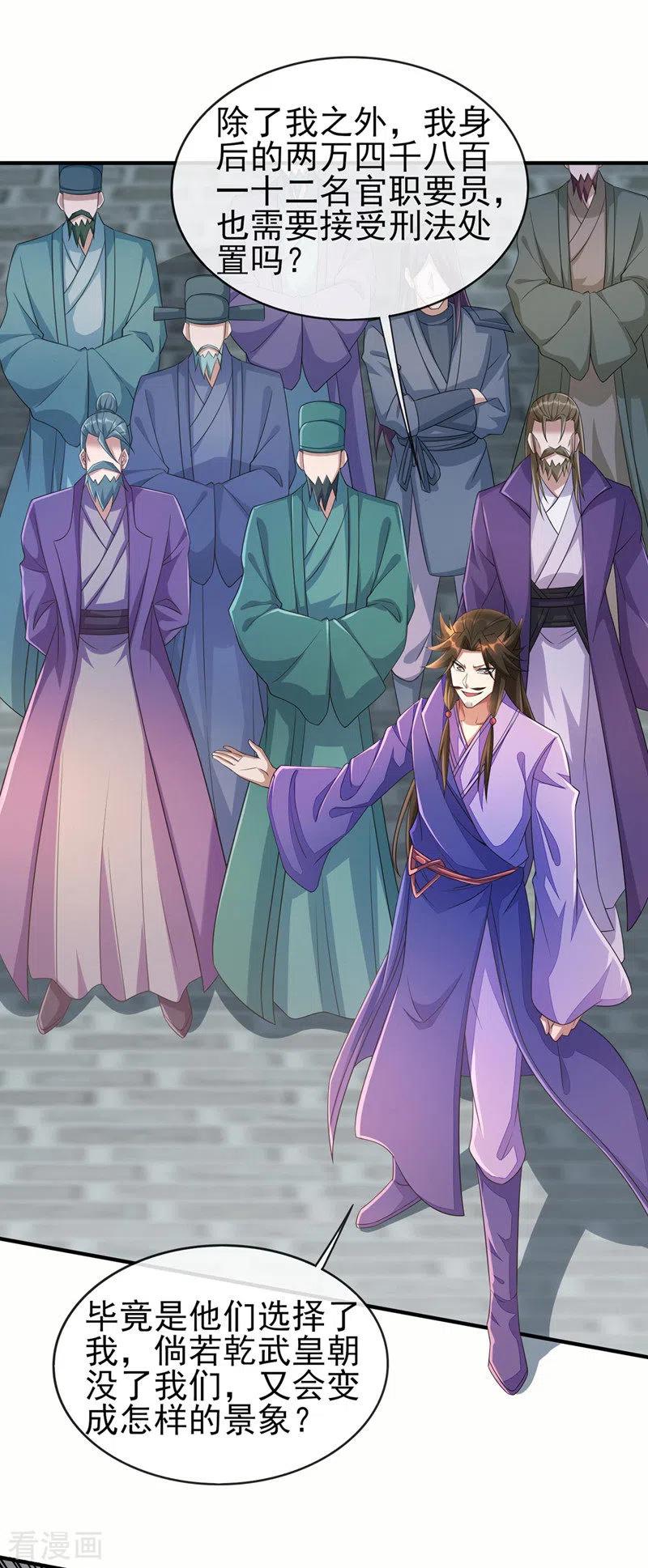 灵剑尊 第505话 你好大的胆子！ 第26页