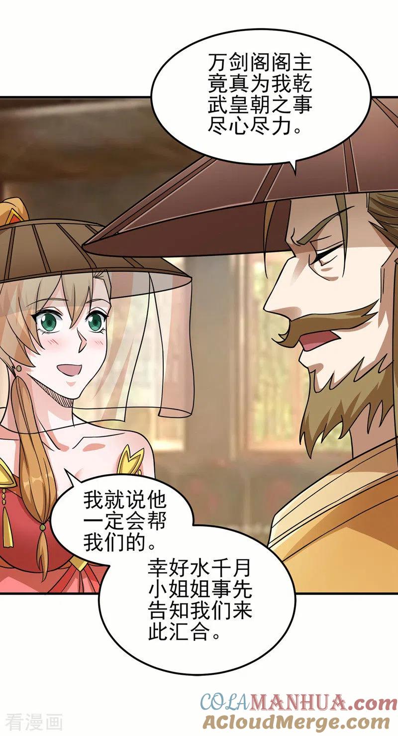灵剑尊 第505话 你好大的胆子！ 第9页