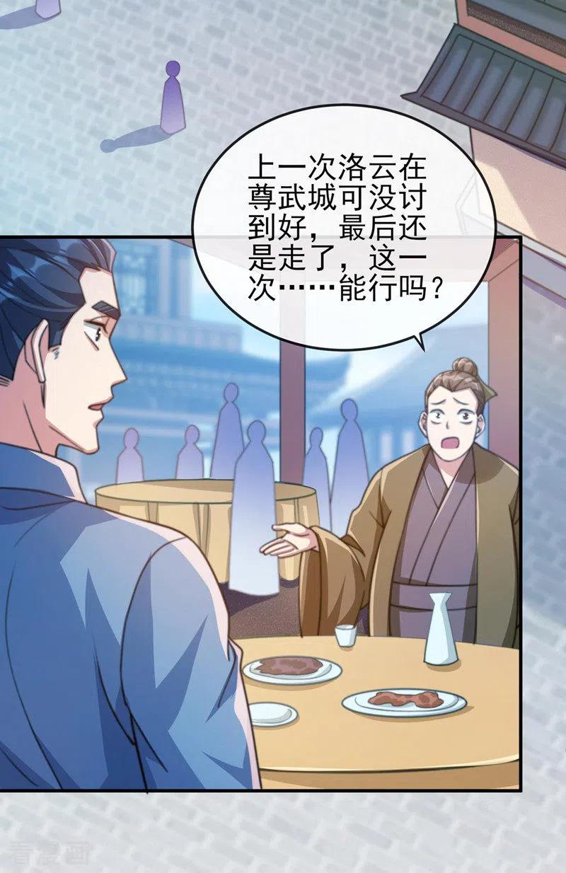 灵剑尊 第505话 你好大的胆子！ 第6页
